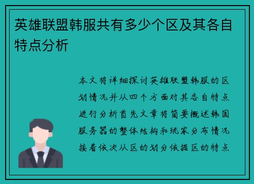 英雄联盟韩服共有多少个区及其各自特点分析